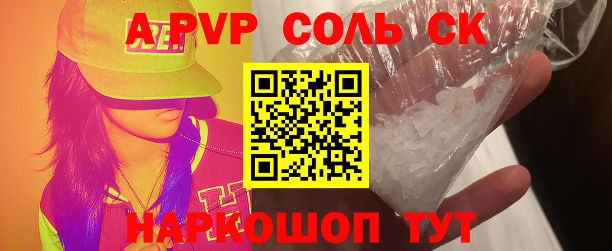 Alfa_PVP СК  A PVP СК  Вход с VPN  Керчь  А ПВП  A-PVP мука 