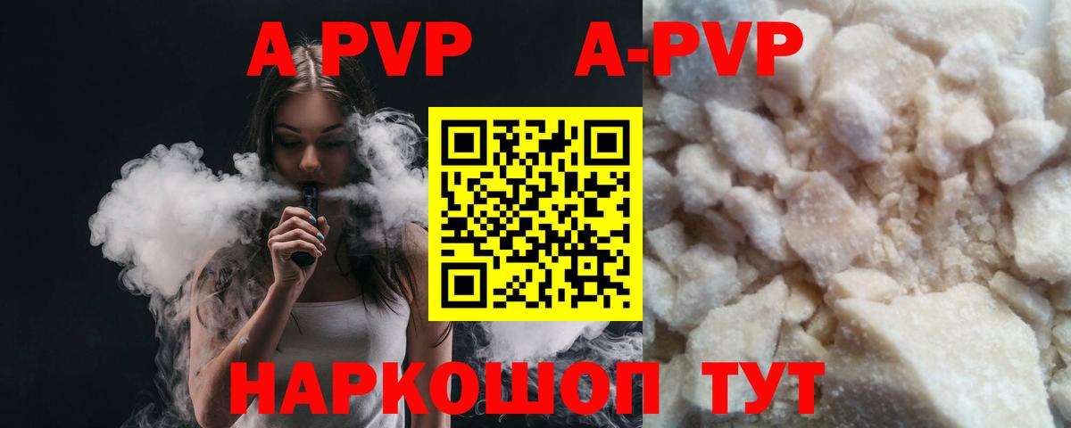 A-PVP крисы CK Керчь