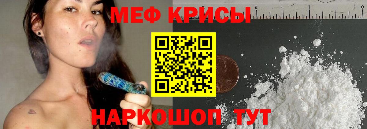 Меф мяу мяу мука Керчь