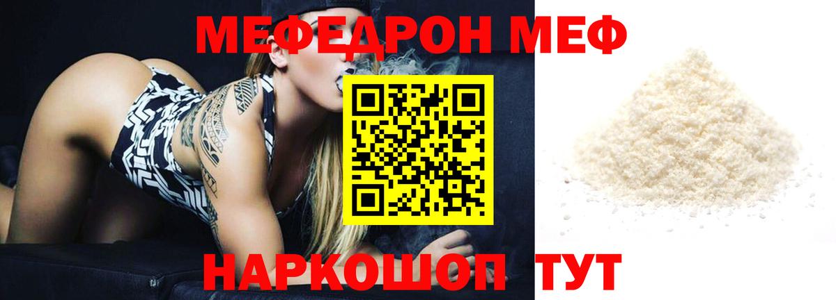 МЯУ-МЯУ мука  Меф  Керчь  МЕФ мяу мяу  Вход с VPN 