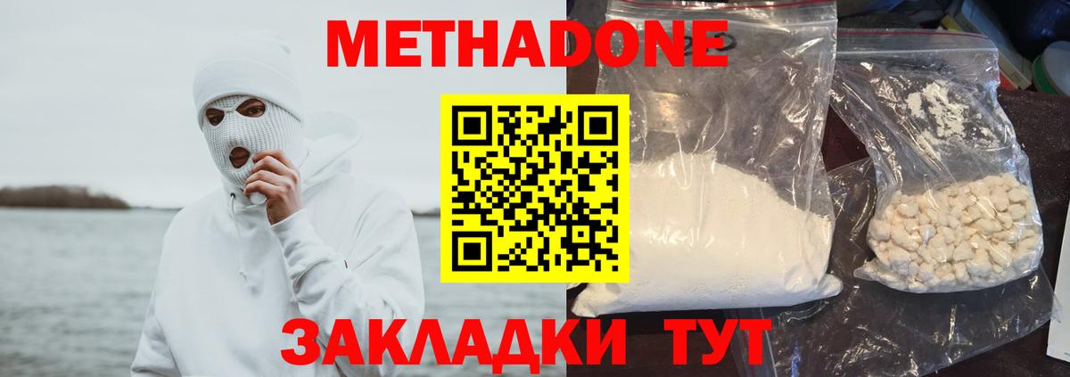 МЕТАДОН белоснежный  МЕТАДОН кристалл  Вход с VPN  Керчь 